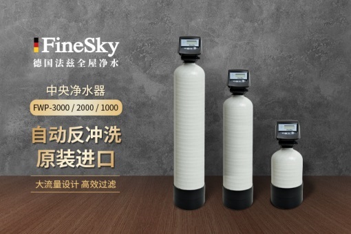 中央凈水器有哪些優(yōu)缺點？有哪些品牌推薦？