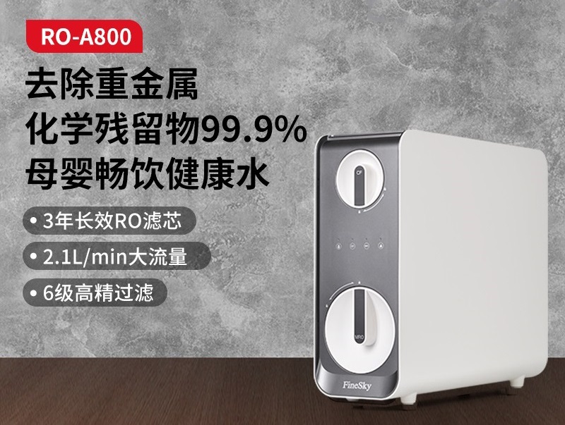 為什么凈水器是家庭飲水安全的終極解決方案?(圖1) A800_.jpg